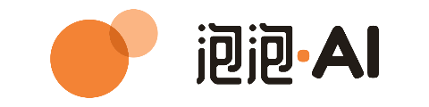 泡泡 AI